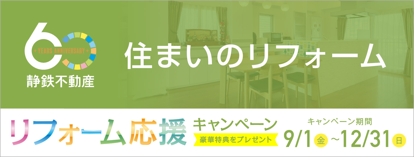 住まいのフォーム