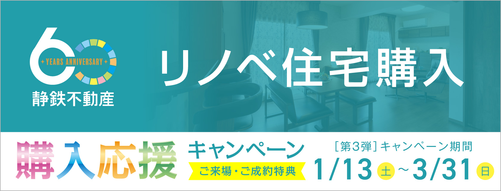 リノベ住宅講習
