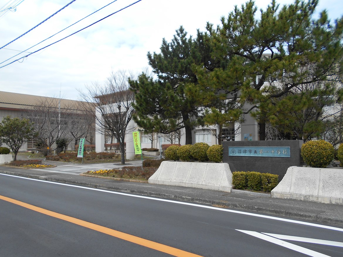 沼津大手町ハイツ  沼津市立第一中学校