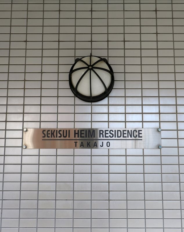 鷹匠レジデンス その他