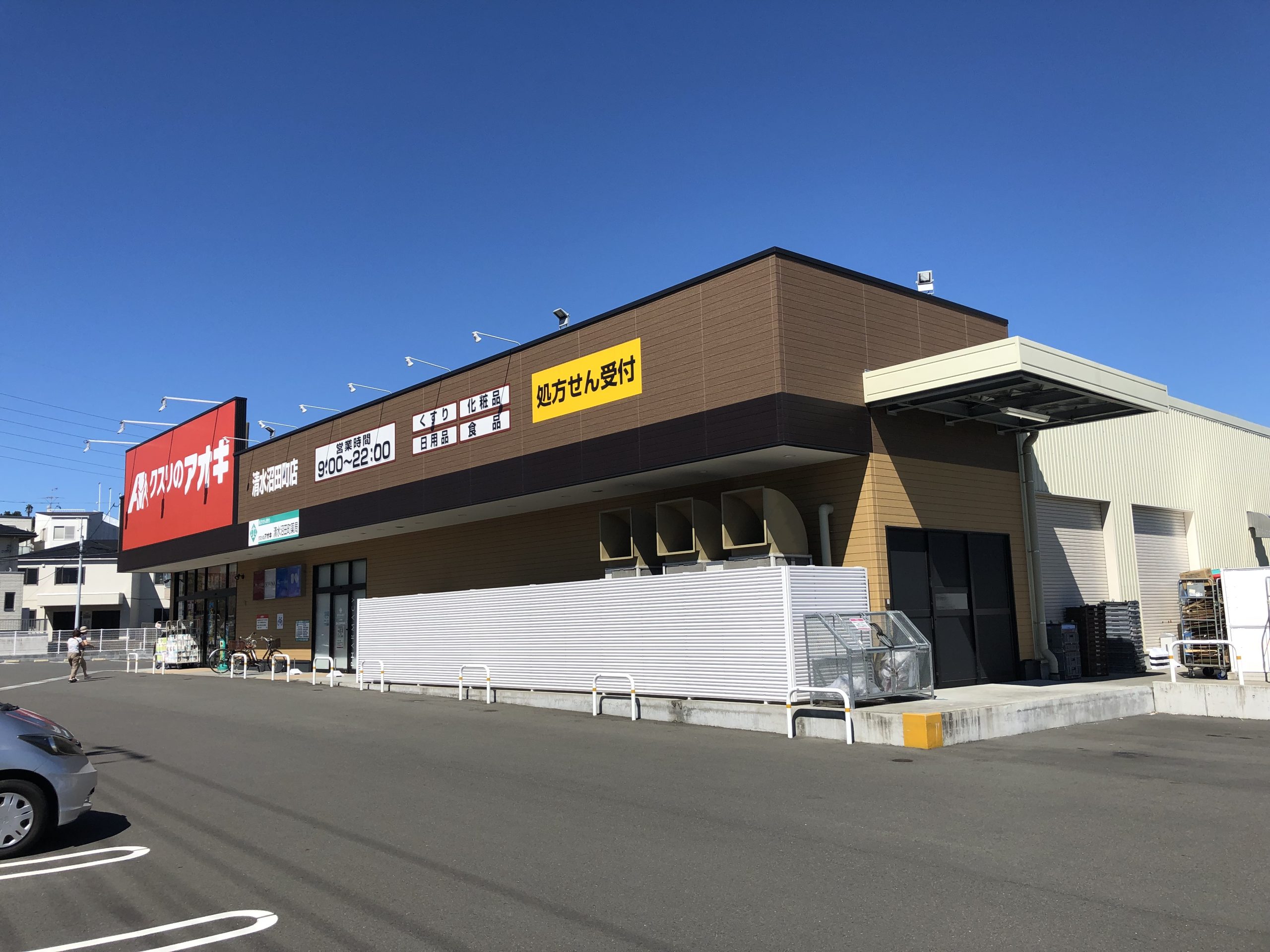 清水区村松原二丁目　戸建 ｸｽﾘのｱｵｷ 清水沼田町店