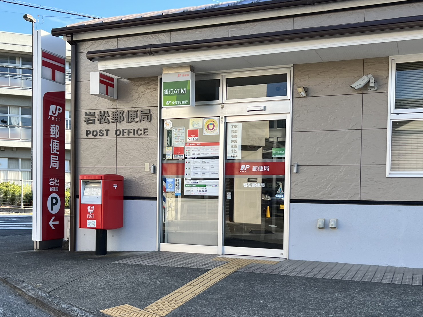 富士市松岡904番6 戸建 岩松郵便局