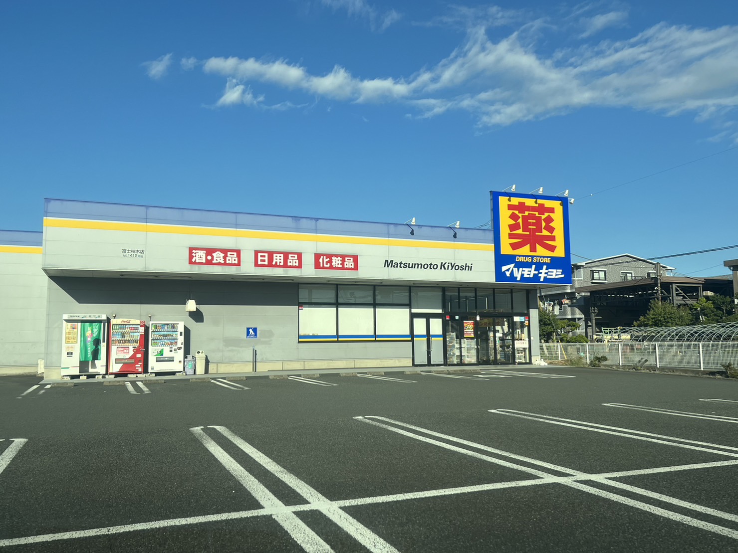 富士市松岡904番6 戸建 ﾄﾞﾗｯｸﾞｽﾄｱ ﾏﾂﾓﾄｷﾖｼ 富士柚木店