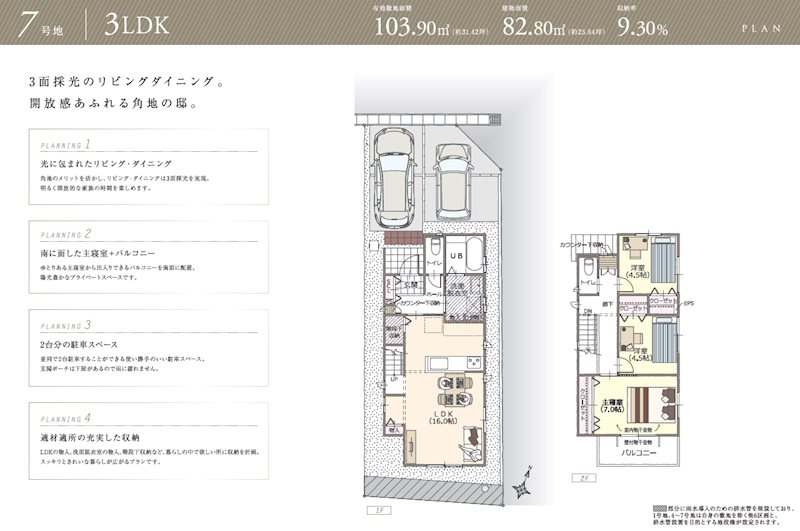 【静鉄不動産の新築分譲住宅】エバースクエア狐ヶ崎7号地 間取図・土地図