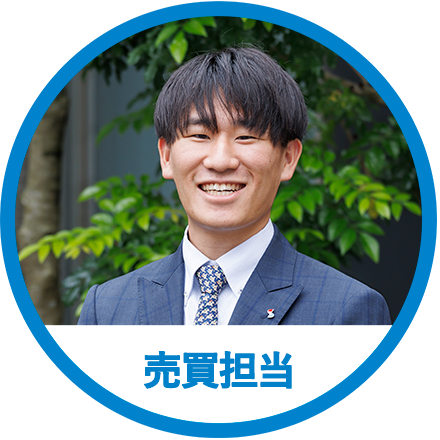 売買担当