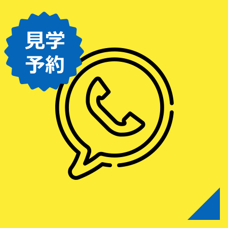 電話で問い合わせる