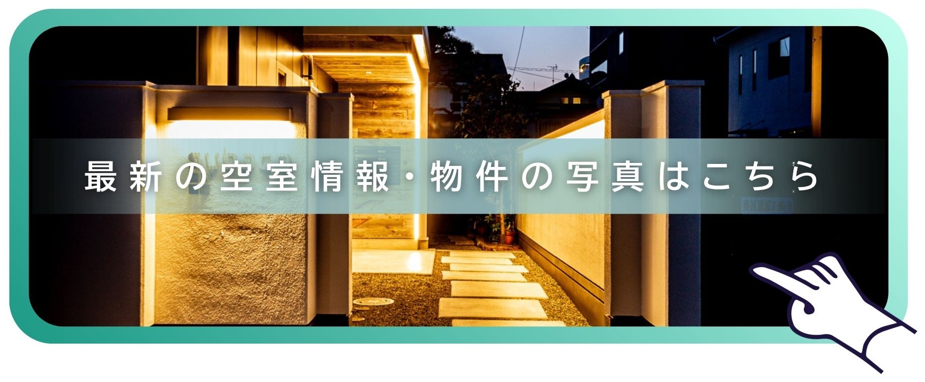 SUBACO最新の空室情報・物件の写真