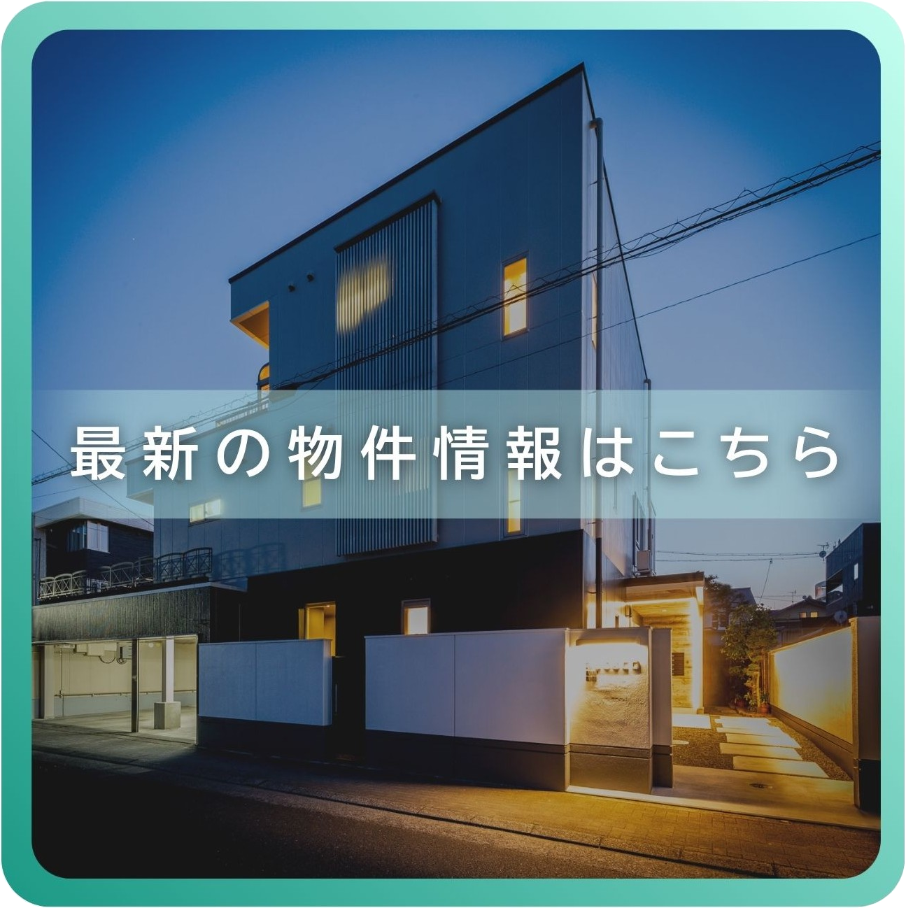 SUBACOの最新の物件情報はこちら