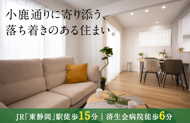 エバースクエア小鹿一丁目