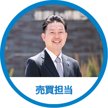 売買担当
