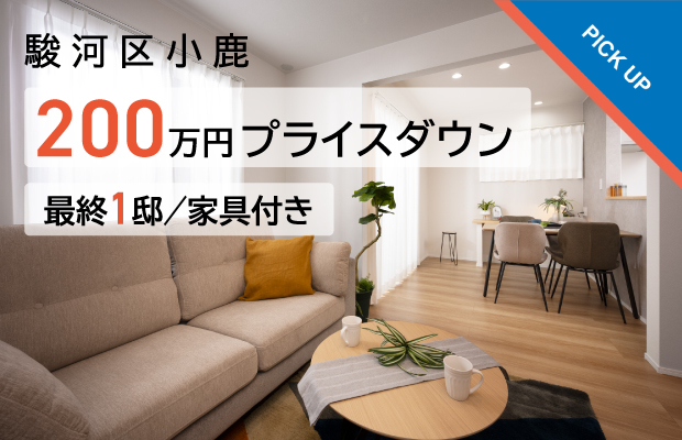 エバースクエア小鹿一丁目