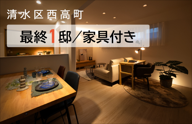 エバースクエア西高町
