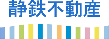 静鉄不動産
