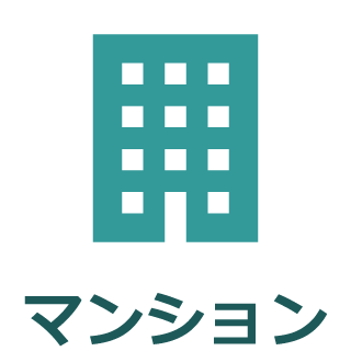 マンション