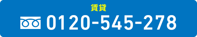 0120-545-272