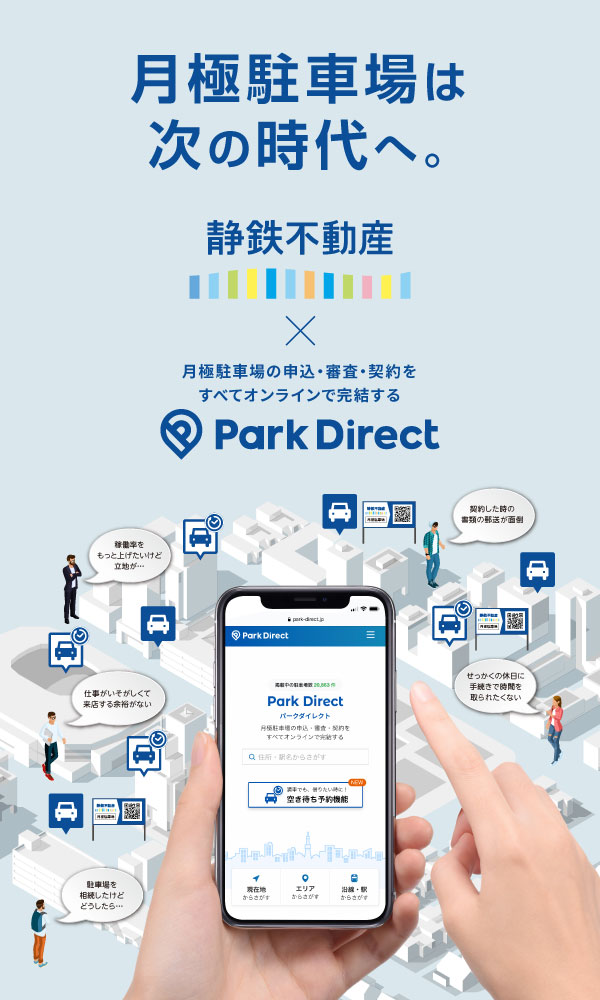 月極駐車場は次の時代へ。