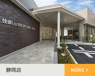 静岡店