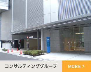 コンサルティング営業所