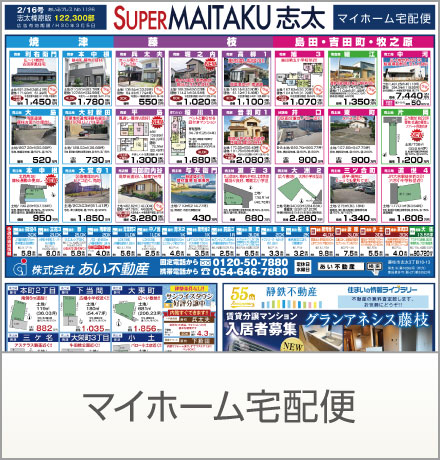 マイホーム宅配便