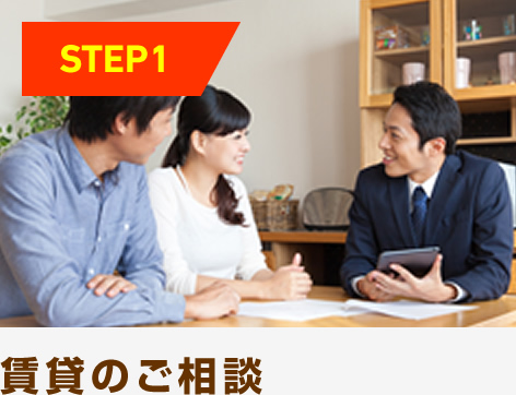 賃貸のご相談
