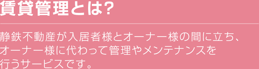 賃貸管理とは?