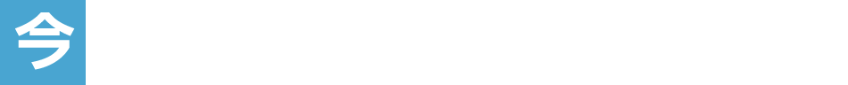 今こんなお悩みでお困りのオーナー様に