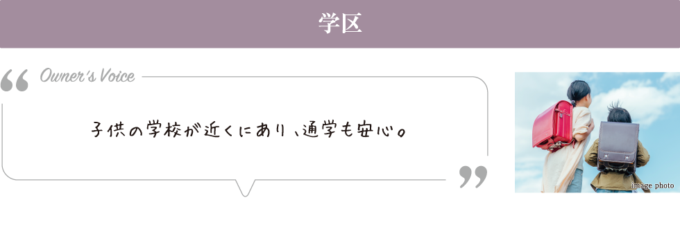 学区
