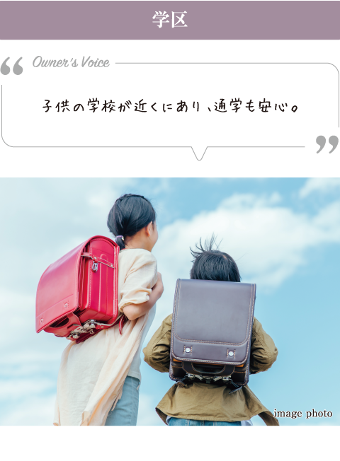 学区